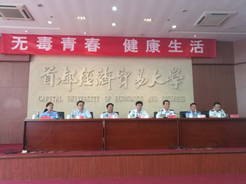 首经贸活动